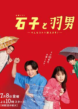 石子和羽男-這種事情也好告嗎？- 第09集