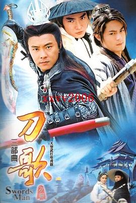 多情刀客無(wú)情刀短刀行 第13集