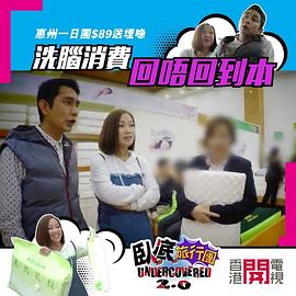 臥底旅行團2.0 第11集