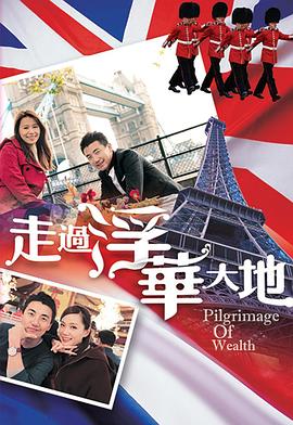 走過(guò)浮華大地 第05集