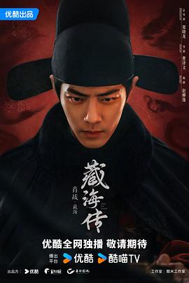 藏海傳 第30集