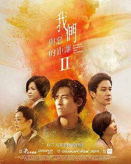 我們與惡的距離2 第02集