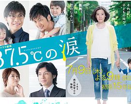 37.5℃的眼淚 第01集