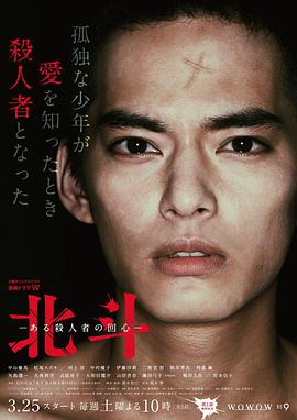 北斗：一個(gè)殺人者的回心轉(zhuǎn)意 第01集