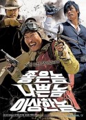 好家伙、壞家伙、怪家伙