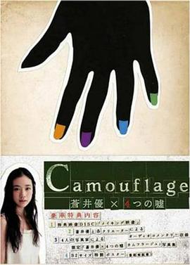 蒼井優(yōu)X4個(gè)謊言 蒼井優(yōu)×4つの噓 第01集