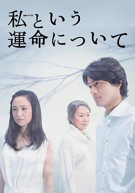 關(guān)于我的命運(yùn) 第01集