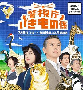 警視廳生物股長(zhǎng) 第01集
