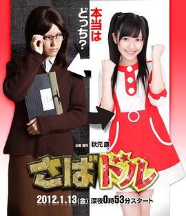 謊報偶像 第01集