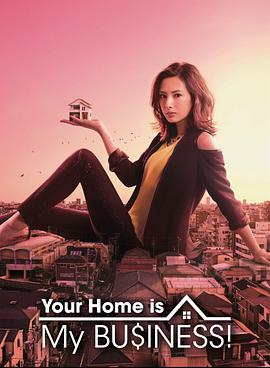 賣房子的女人 第01集