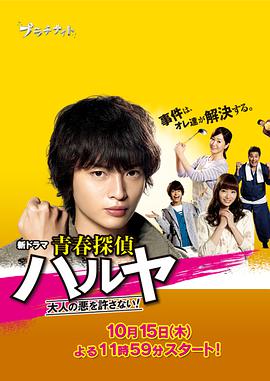 青春偵探晴也 第01集