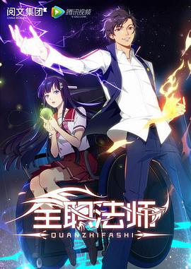 全職法師 第一季 第01集