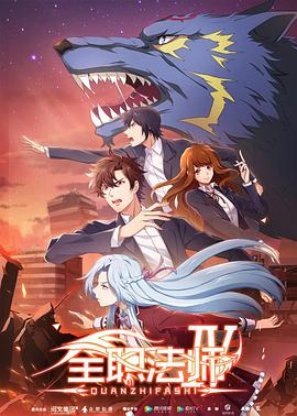 全職法師 第四季 第01集
