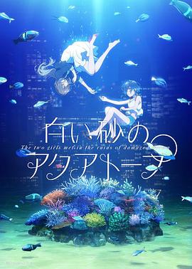 白沙的水族館 第01集