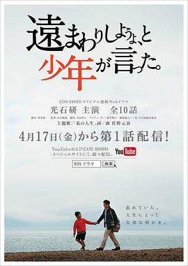 繞個遠(yuǎn)路吧，少年如是說。 第01集