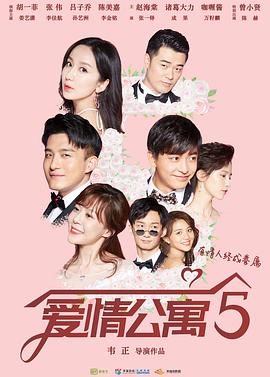 愛情公寓第五季 第01集
