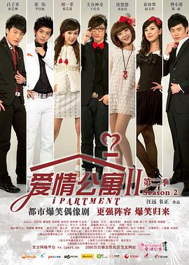 愛情公寓第二季 第01集