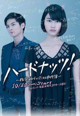 數(shù)學(xué)女孩的戀愛事件簿 第01集