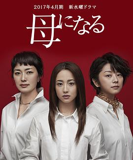 成為母親 第01集