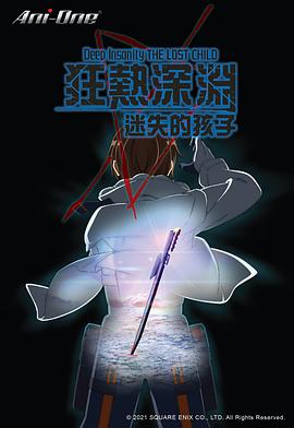狂熱深淵 迷失的孩子 第01集