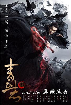 青云志第二季 第01集