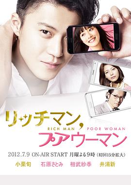 有錢男與貧窮女 第01集