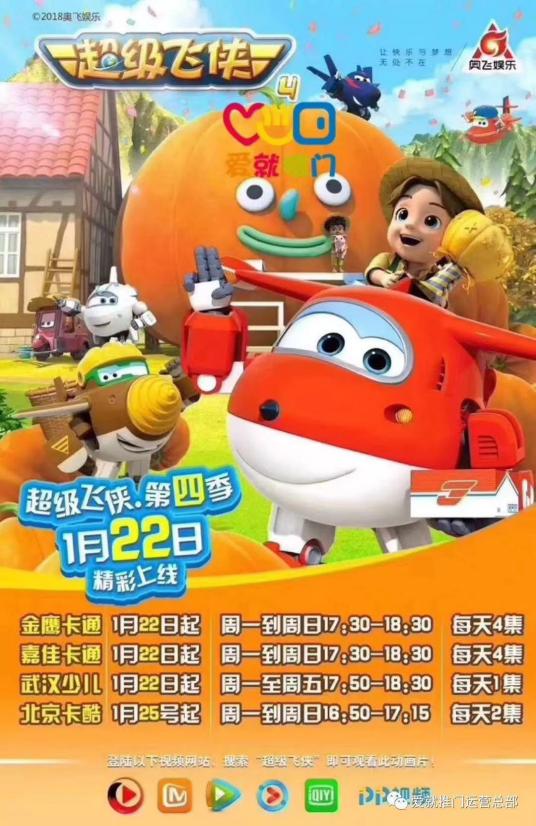 超級飛俠 第四季 第01集