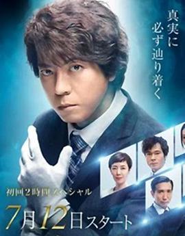 遺留搜查5 第01集