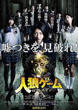人狼游戲：走失伊甸 第01集