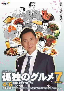 孤獨的美食家 第七季 第01集