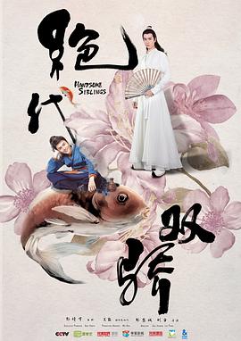 絕代雙驕2020 第01集