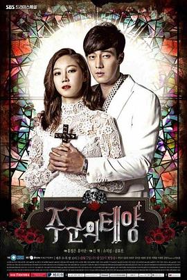 主君的太陽 第01集