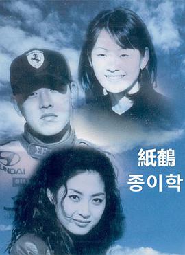 紙鶴 第16集