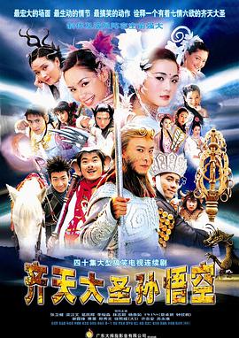 齊天大圣孫悟空國(guó)語(yǔ) 第01集