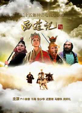 西游記1986 第01集