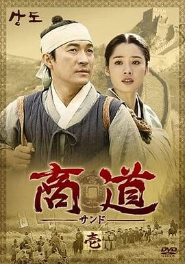 商道 第01集