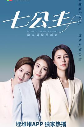 七公主粵語 第01集
