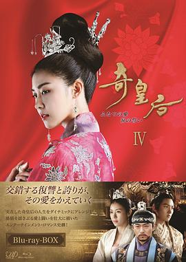 奇皇后 第01集