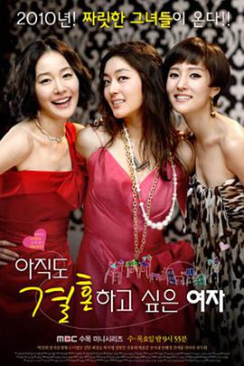仍想結(jié)婚的女人 第01集