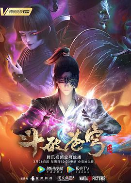 斗破蒼穹 第四季 第01集