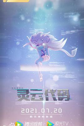 靈云代碼 第01集