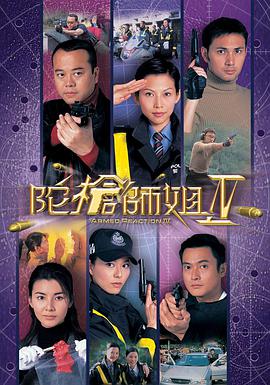 陀槍師姐第四部粵語 第01集