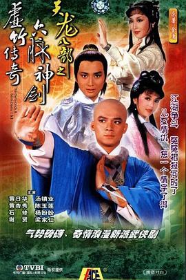 天龍八部1982版國語 第01集