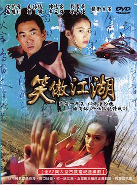 笑傲江湖任賢齊版 第01集