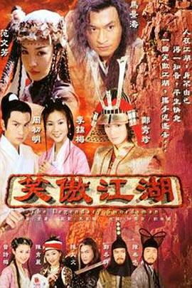笑傲江湖馬景濤版 第01集