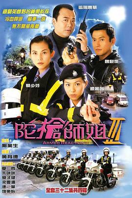 陀槍師姐第三部粵語 第01集