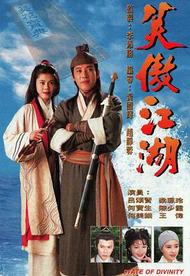 笑傲江湖呂頌賢版國語 第01集