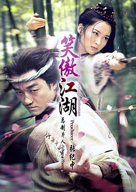 笑傲江湖李亞鵬版 第01集