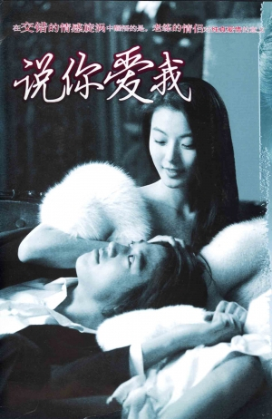說你愛我 第01集