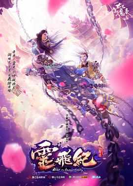 太乙仙魔錄之靈飛紀(jì) 第一季 第01集